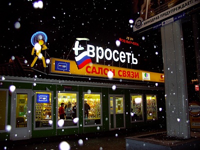 Евросеть на Рынке